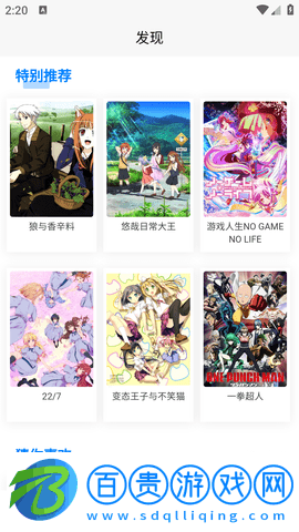 次元狗動漫安卓版