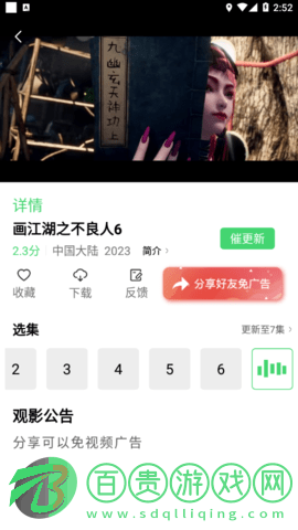 奇米影視免VIP會員版