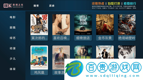 八仟影視電視盒子版