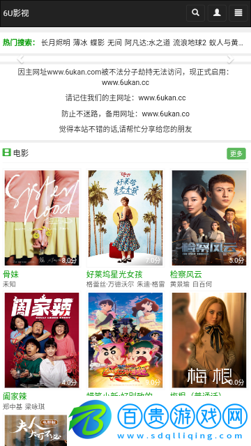 6U影視2023最新版