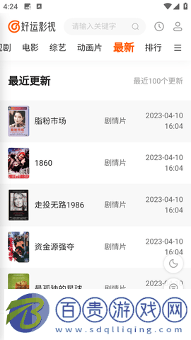 好運影視去會員版