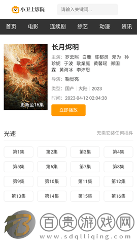 小衛士影院手機版