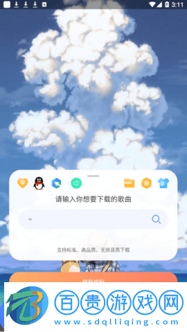 聽下音樂(無損音樂下載)app安卓最新版