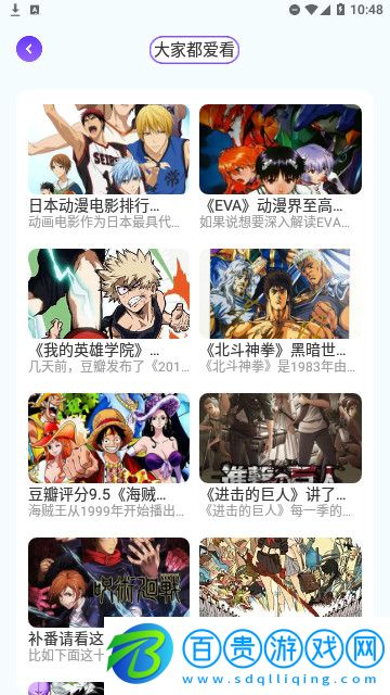 囧動漫app安卓手機版