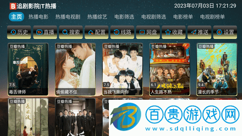 日后魔改影視倉TV版-日后魔改影視倉電視盒子版下載v4.0.35