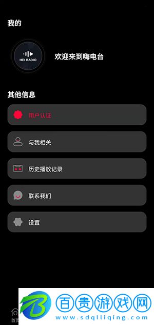 HEI電臺2023最新版