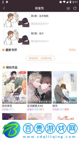 愛耽漫App官方版