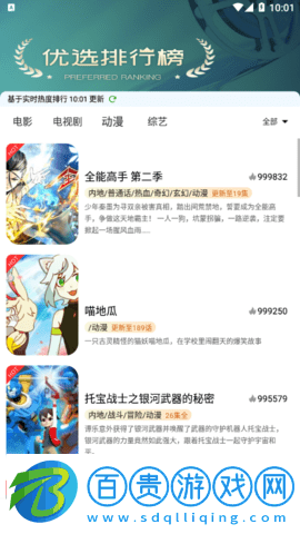 巴豆影視高清免費版