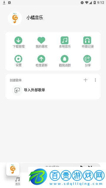小橘音樂免費版