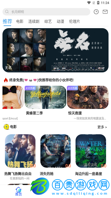 8號(hào)影院高清免費(fèi)版