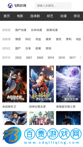 飛騰影視安卓手機版