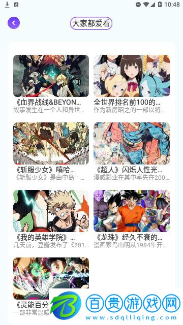 囧動漫app安卓手機版