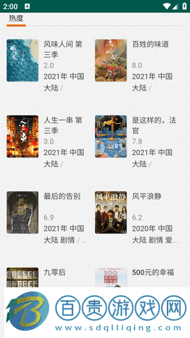 電影淘淘APP官方版