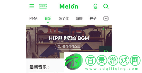 melon官方版下載-melon(韓國(guó)音樂(lè)播放器)App下載V6.6.2.1