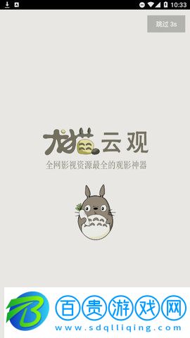 龍貓云觀App高清免費版