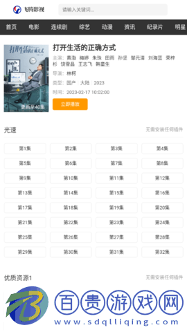 飛騰影視2023最新版