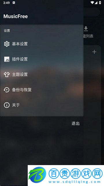 MusicFree音樂官方版