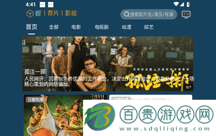 聚V影院去廣告版