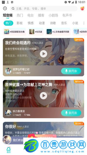 Sure豎耳App官方版