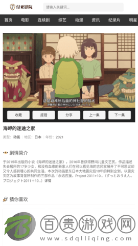 付亞影院高清免費(fèi)版