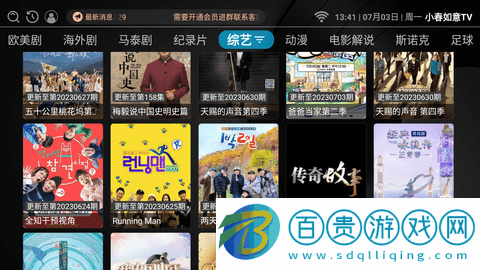 小春如意TV最新版