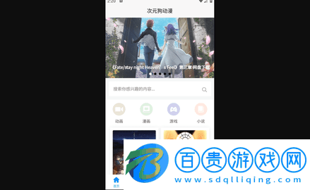 次元狗動漫純凈版下載(該資源已下架)-次元狗動漫安卓版下載v1.5.0