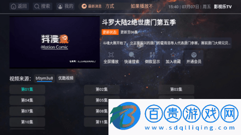 影視樂TV電視盒子版