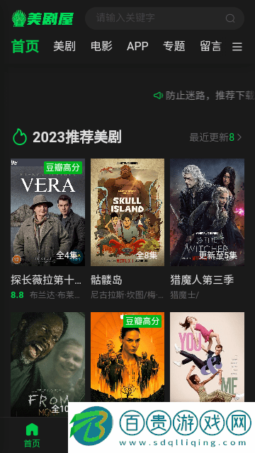 美劇屋高清免費版