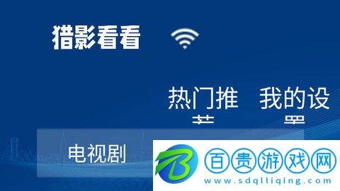 獵影看看內置源版-獵影看看高清免費版下載v28.1.1