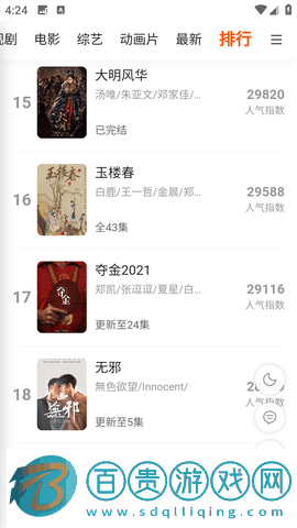 好運影視去會員版