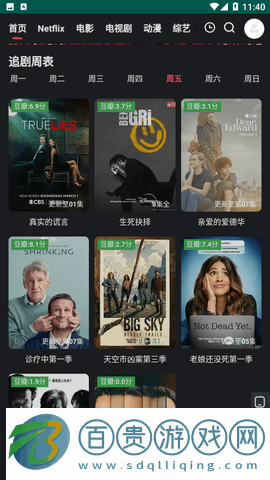 動漫星球App純凈版