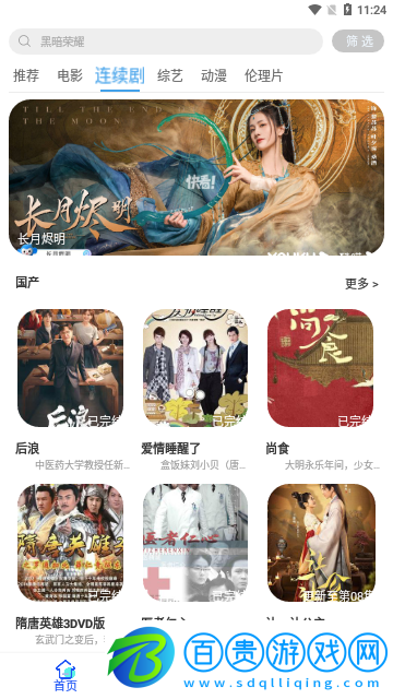 8號(hào)影院高清免費(fèi)版