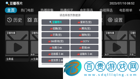 九尾狐影視盒子版