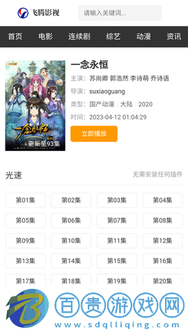 飛騰影視官方版