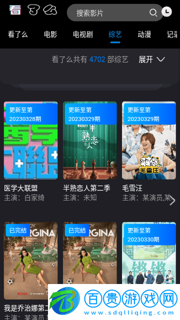 看了么影視App官方版