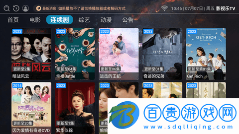 影視樂TV2023最新版