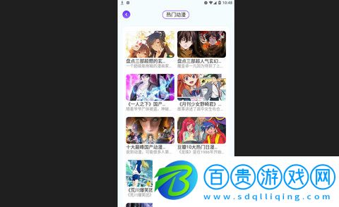 囧動漫app安卓手機版