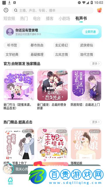 Sure豎耳App官方版