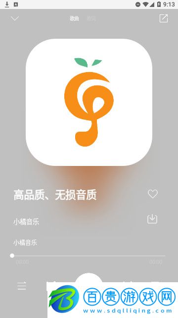 小橘音樂免費版