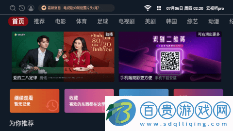 云視聽pro高清免費版