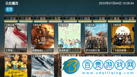 日后魔改影視倉官方版