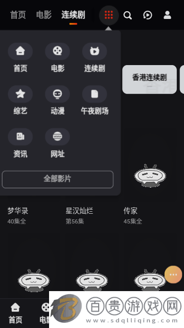 追劇啦去廣告版