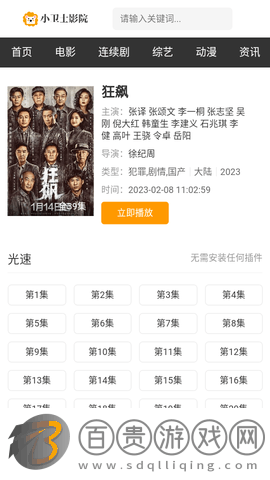 小衛士影院2023最新版