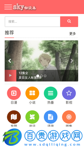 sky動漫島2023最新版