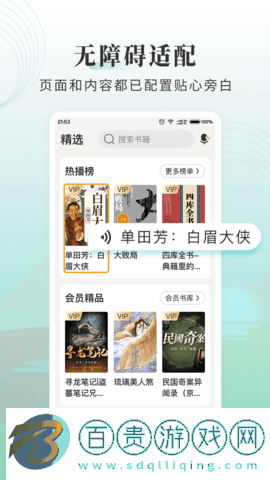 懶人聽書app老年大字版