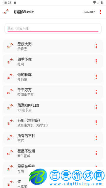 小新音樂館2023最新版