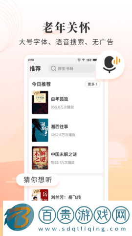 懶人聽書app老年大字版