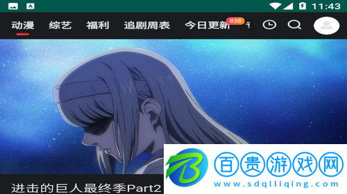 動漫星球App純凈版