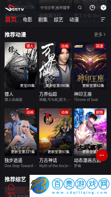 速搜影院高清免費版