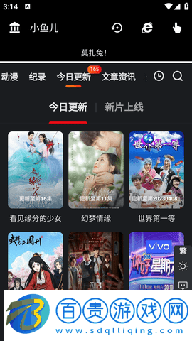 小魚兒影視APP最新版